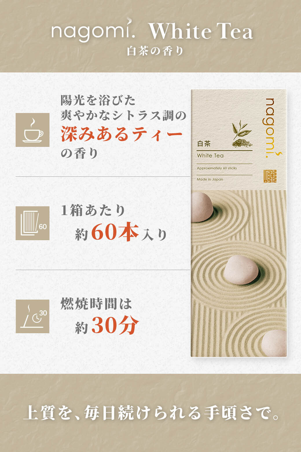 nagomi お香 WhiteTea