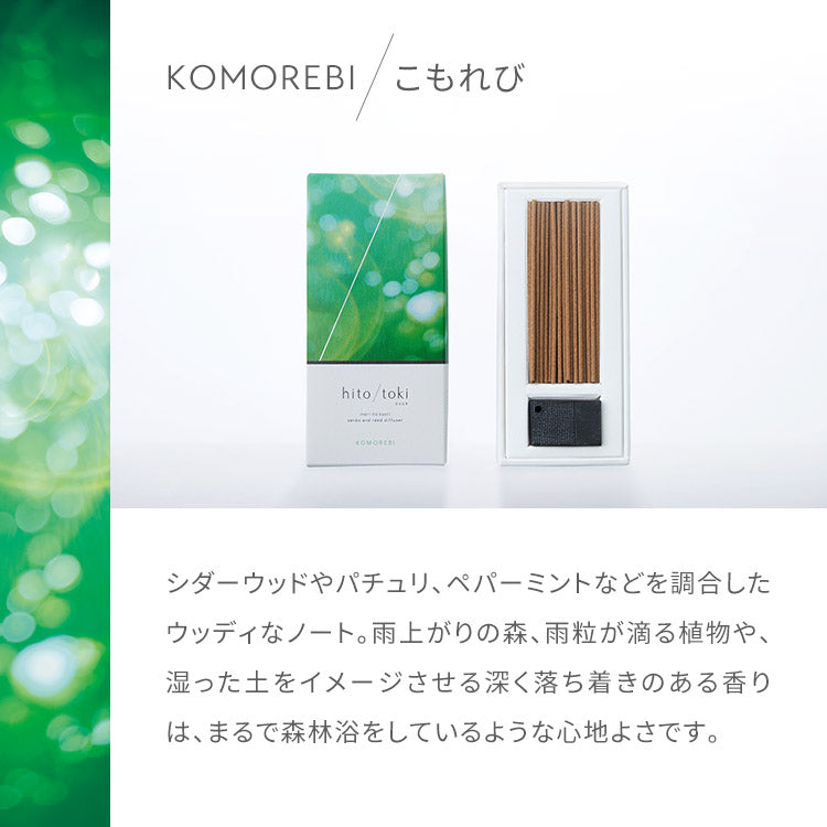 Hitotoki incense sticks (30 sticks) with incense holder, available in 3 varieties