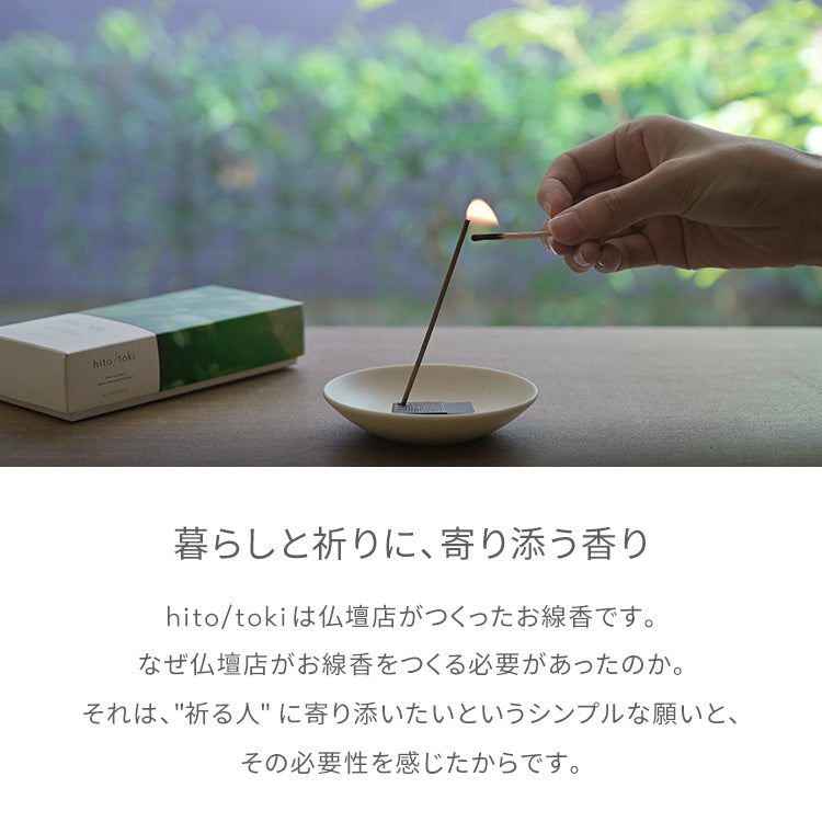 Hito/toki Trial Incense Sticks - 3 scents