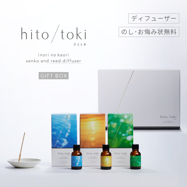 Fireless incense "hito/toki Hitotoki Diffuser Type Gift Box" with incense holder, 3 scents