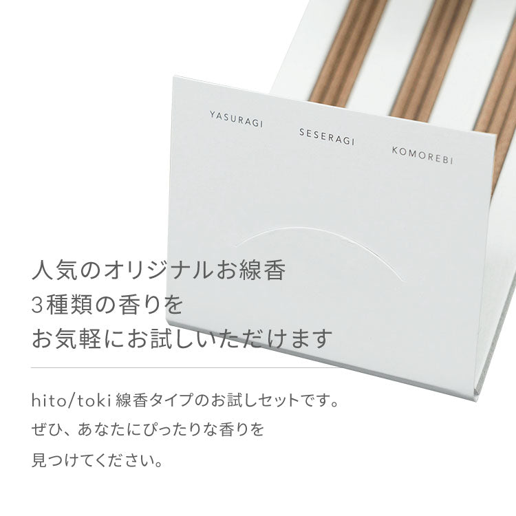 Hito/toki Trial Incense Sticks - 3 scents