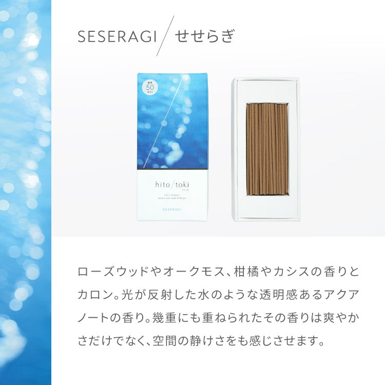 Incense "Repeat Hito/Toki 50 sticks" 3 types