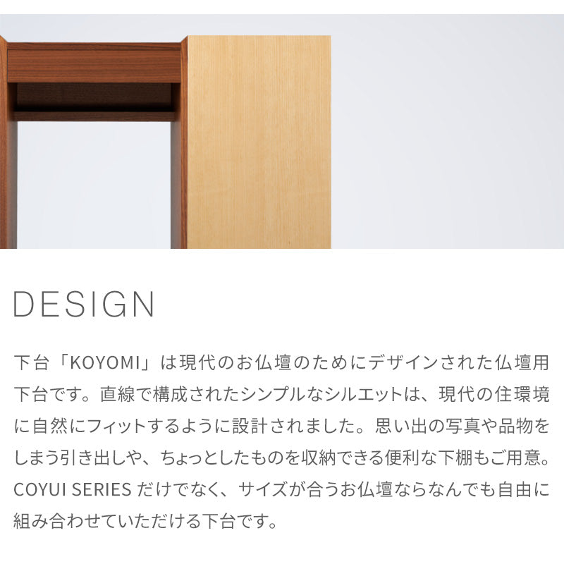 仏壇台 KOYOMI