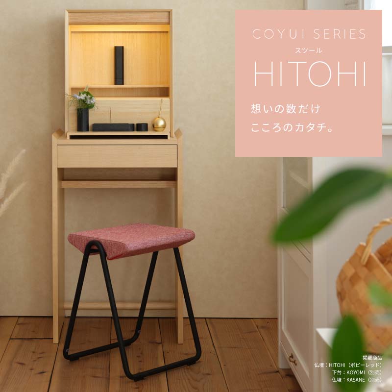 椅子 HITOHI