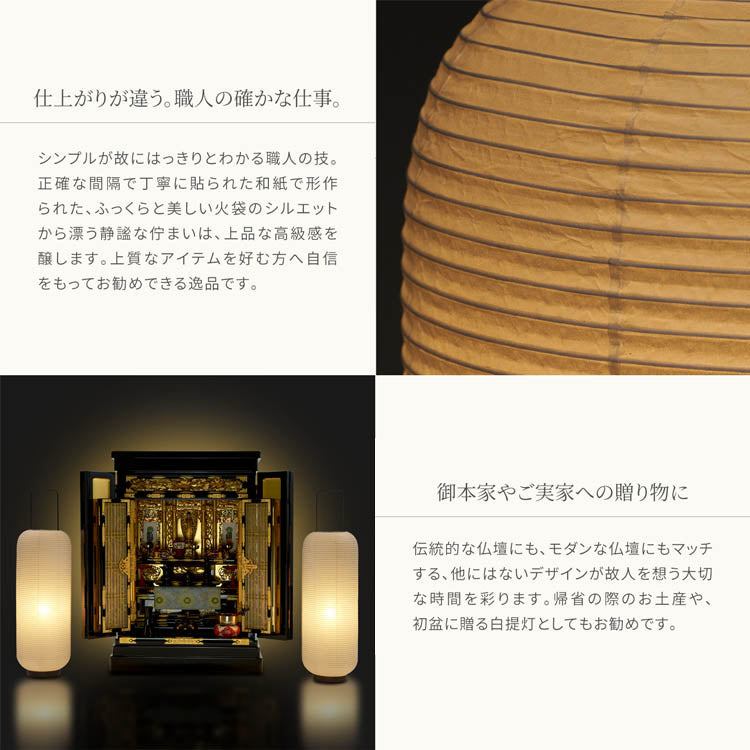 盆提灯 「BONTOU Chochin ぼんとう 提灯」