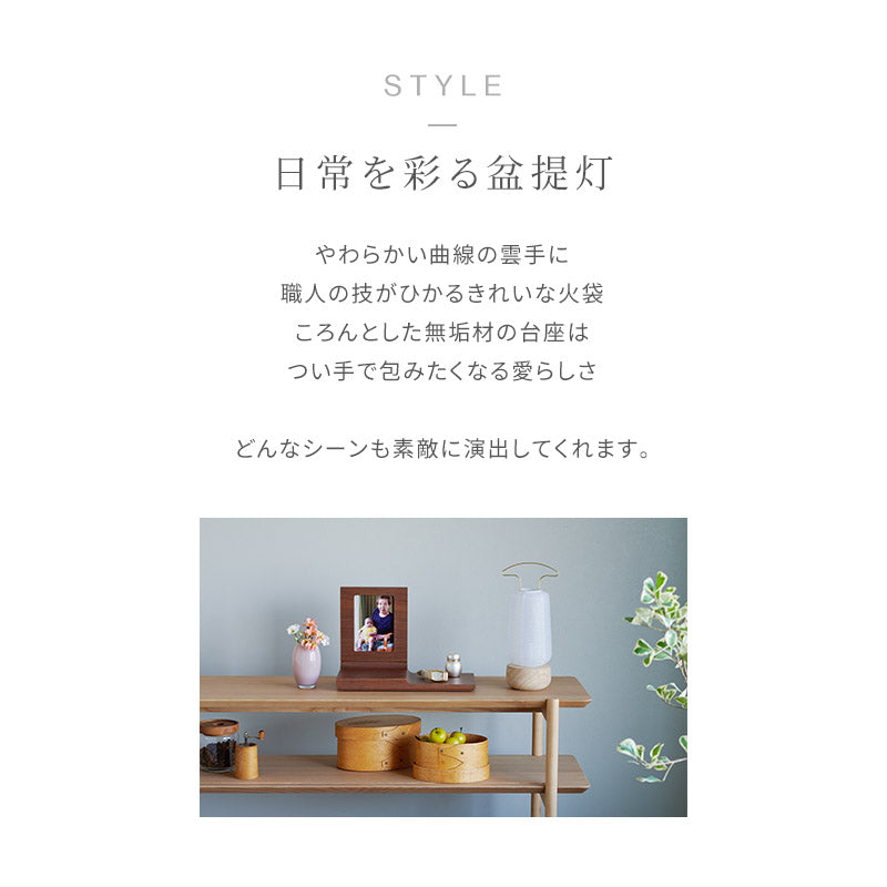 盆提灯 「AKASHI あかし」