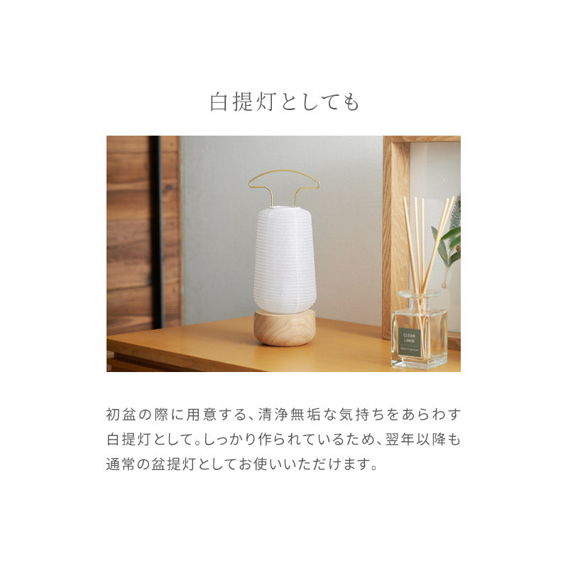 盆提灯 「AKASHI あかし」