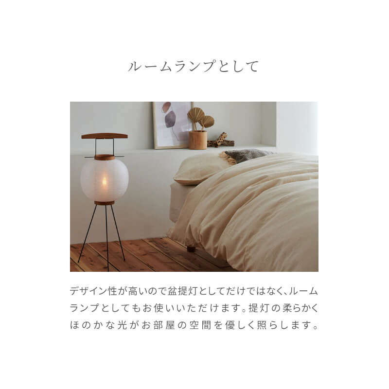 盆提灯 「AGASATO あがさと」