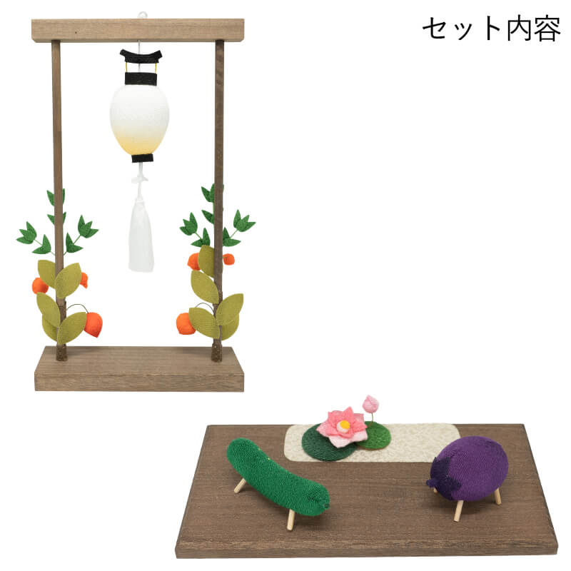 ちりめん お盆枠飾りセット