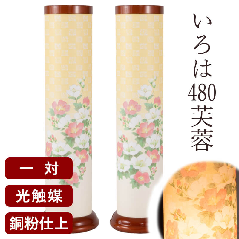 盆提灯 いろは 480 芙蓉 一対
