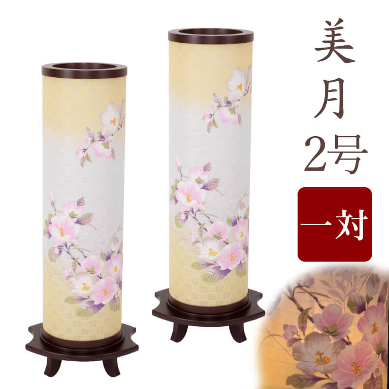 盆提灯 美月 2号 一対