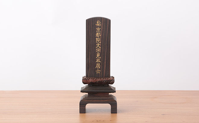 位牌とは？意味・種類・価格・処分まで完全ガイド【2026年最新版】