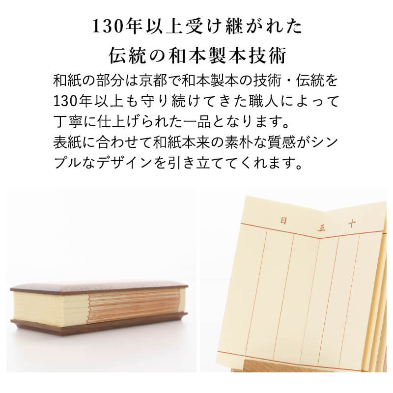 過去帳 3.5寸 「AYUMI あゆみ」 日付入り 全2色 ナラ ウォールナット