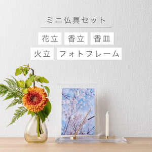 ミニ仏具セットクリアA