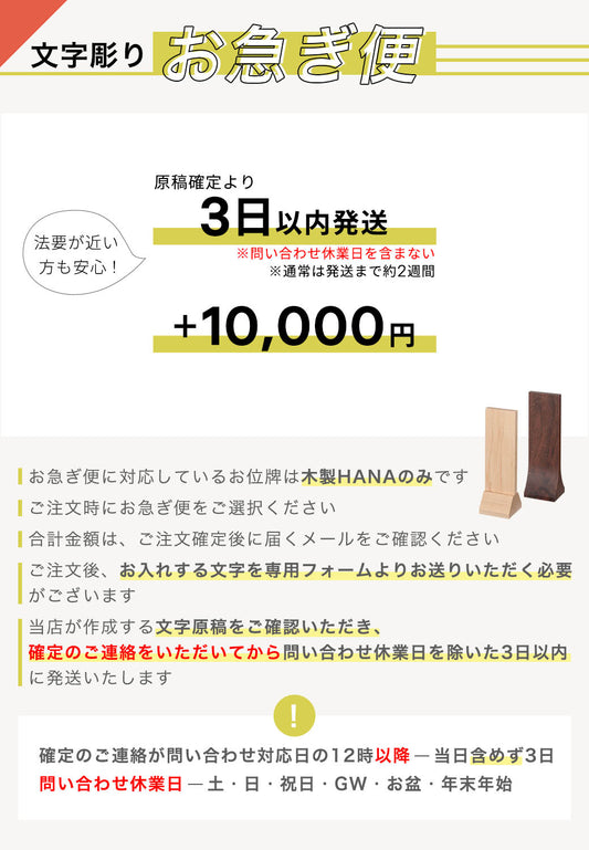 位牌 HANA 木製 お急ぎ便
