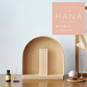 HANA 木製