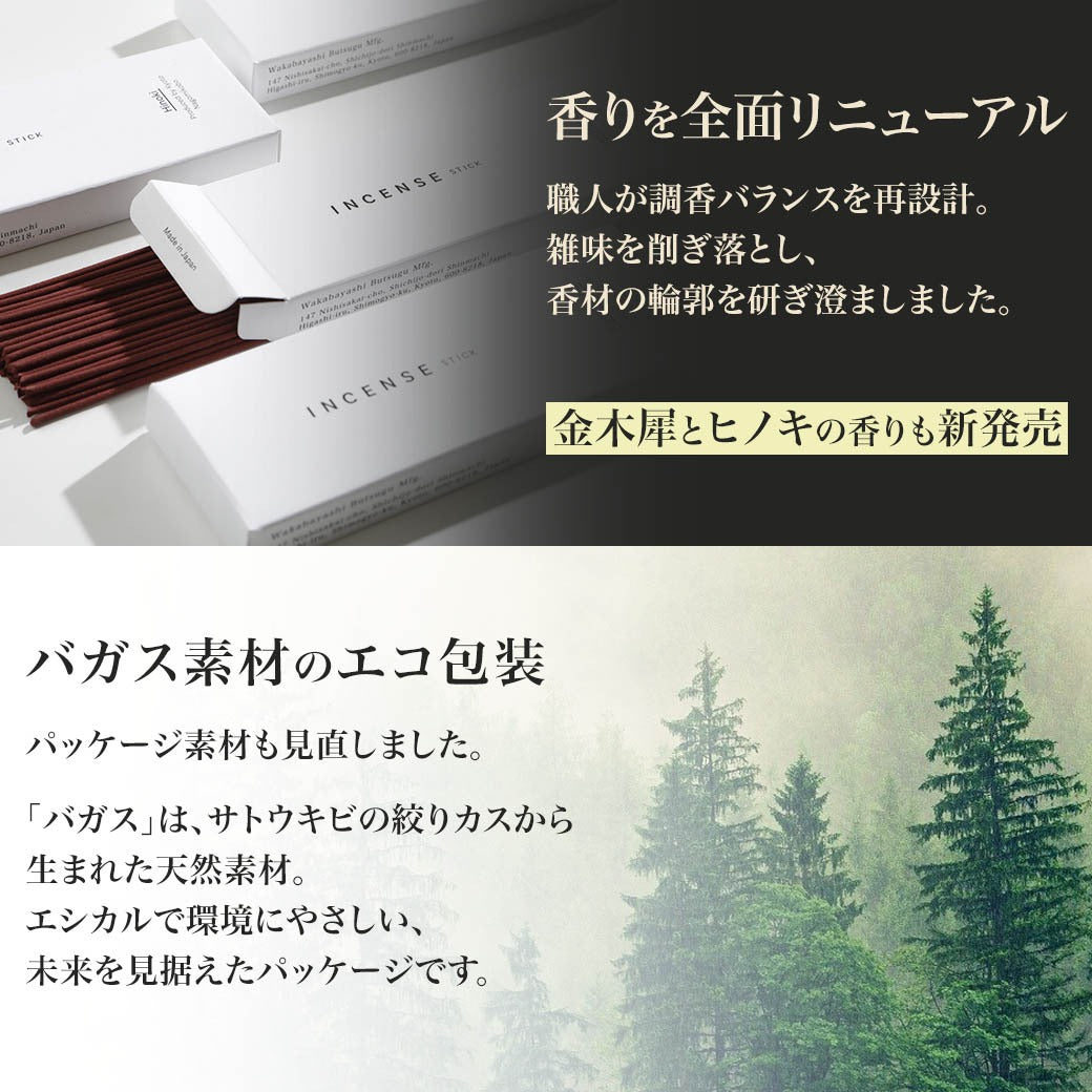 A slightly better Kyoto incense