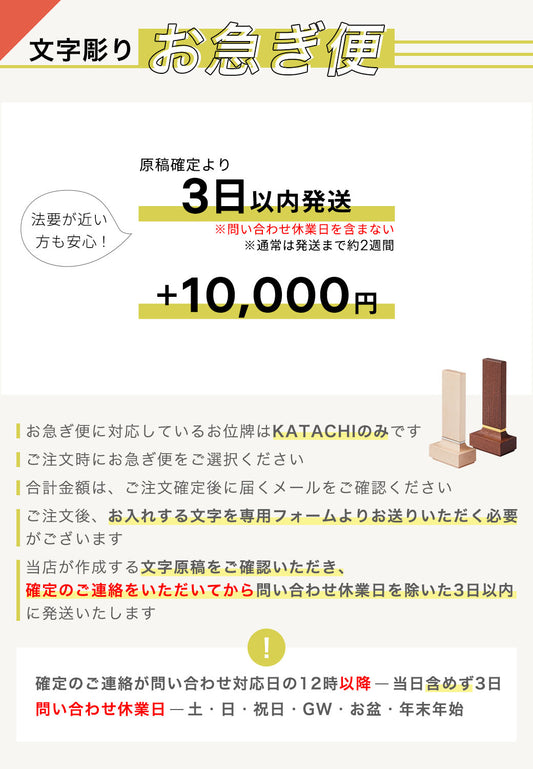 位牌 KATACHI お急ぎ便