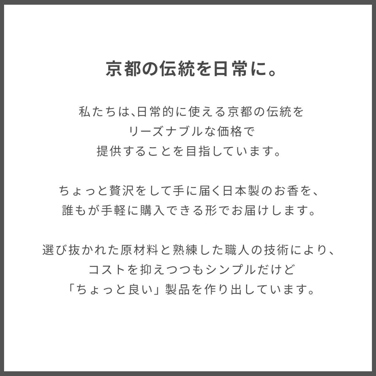 ちょっと良い 京お香