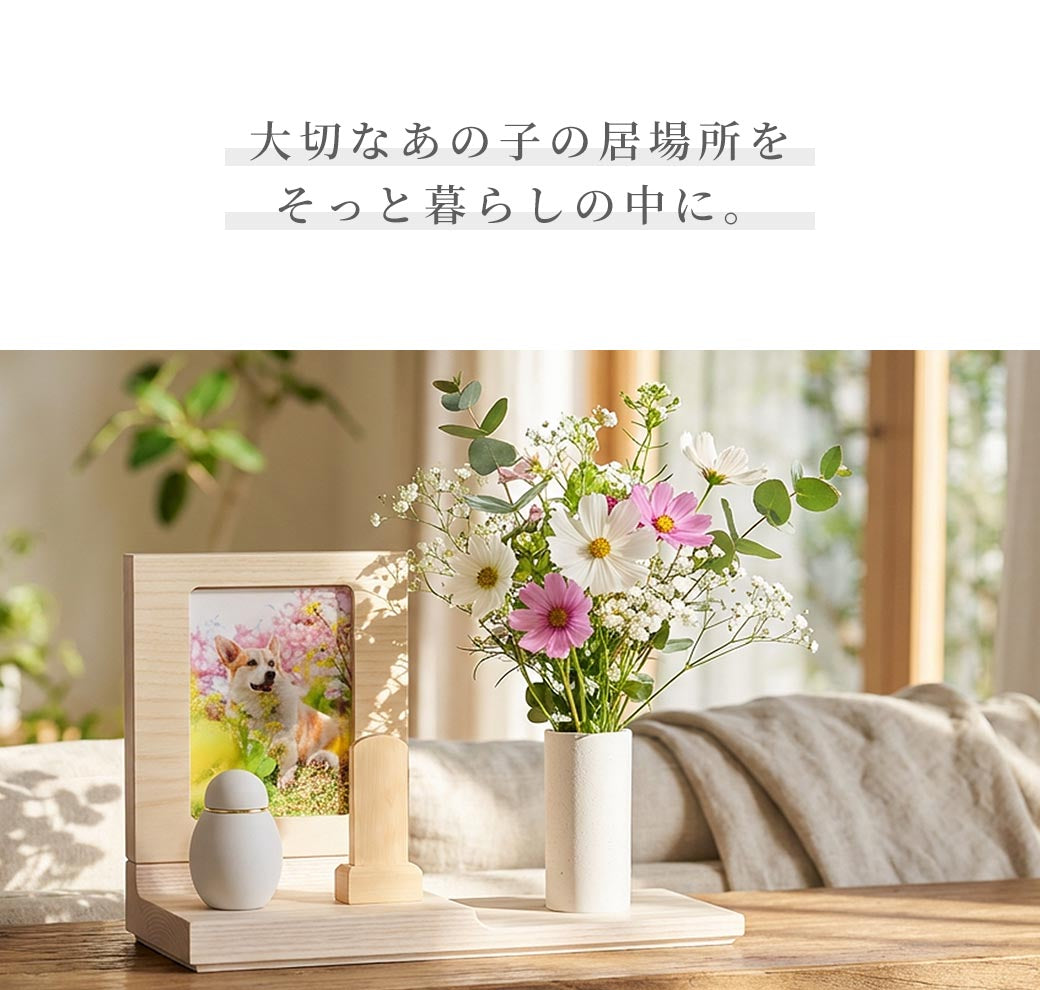 ペット供養セットB