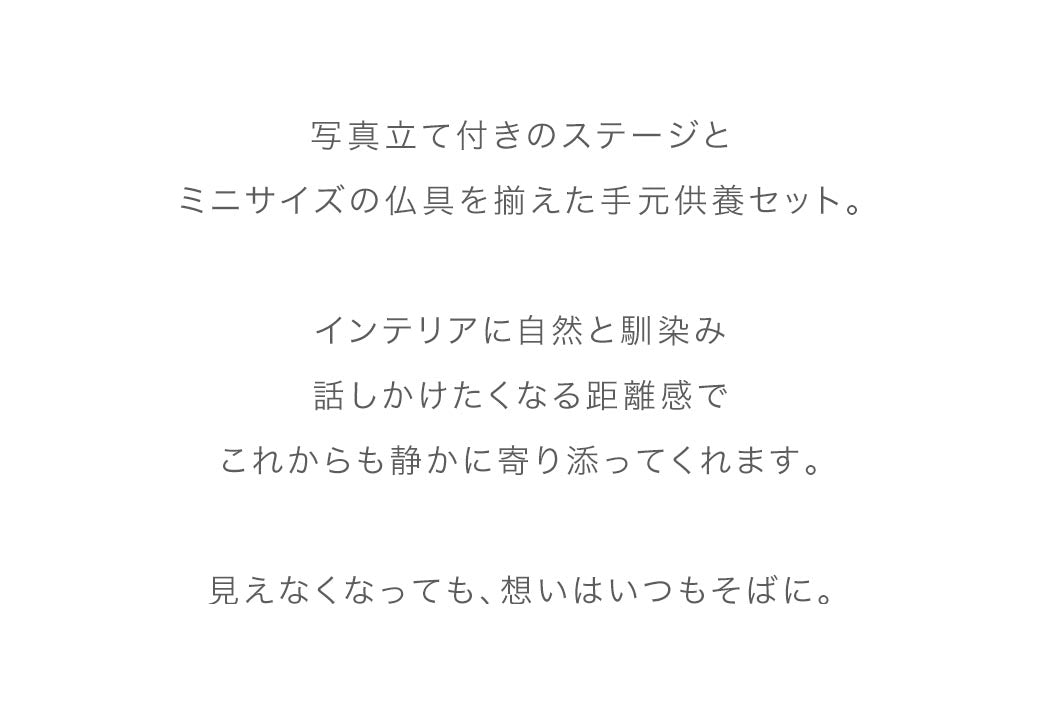 ペット供養セットB