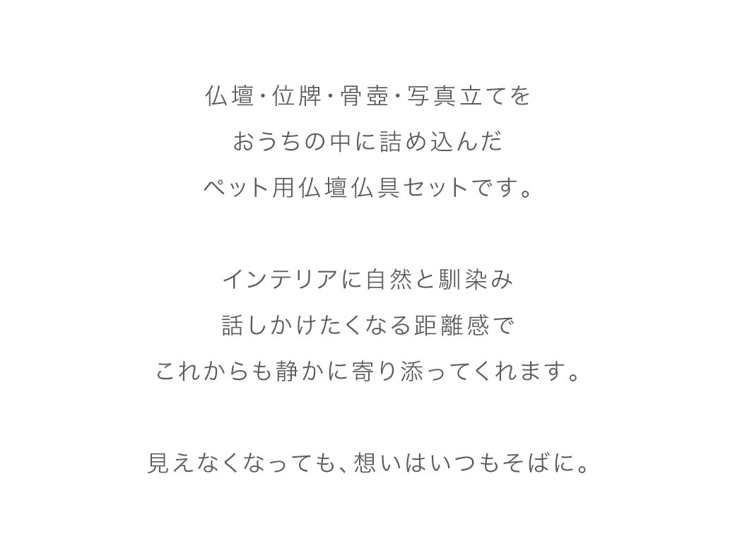 ペット供養セットC