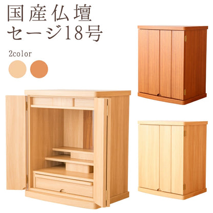 上置き仏壇 セージ18号