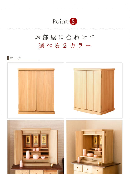 上置き仏壇 セージ18号