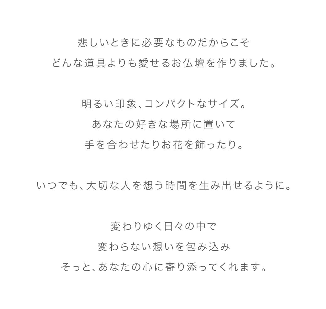 ミニ仏壇 HAJIME
