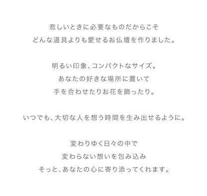 ミニ仏壇 HAJIME
