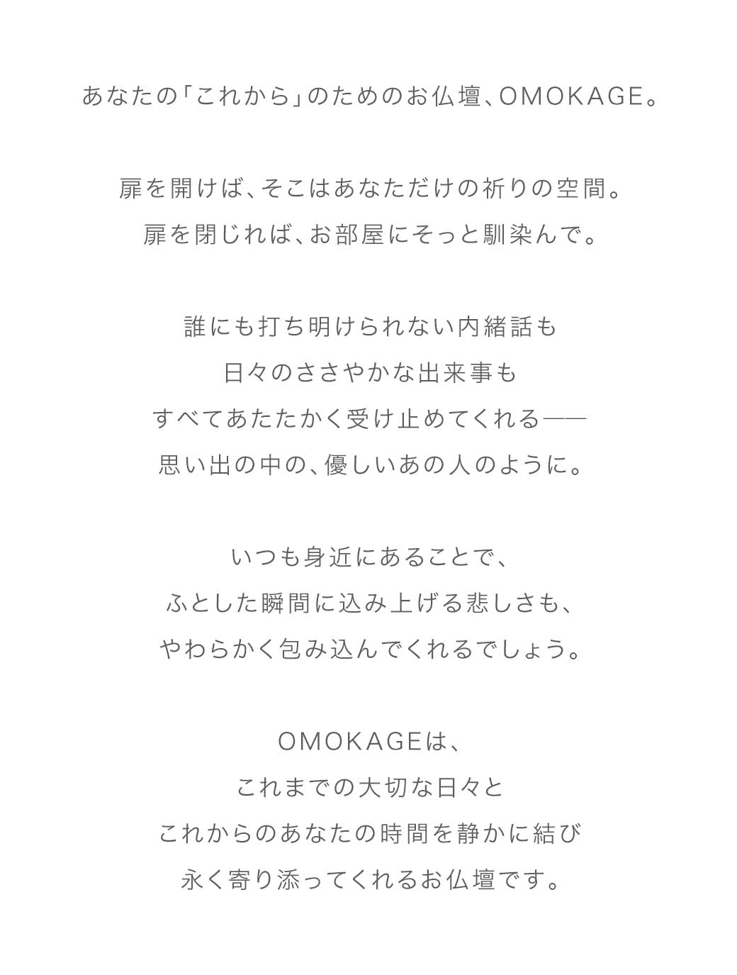 モダン仏壇 OMOKAGE