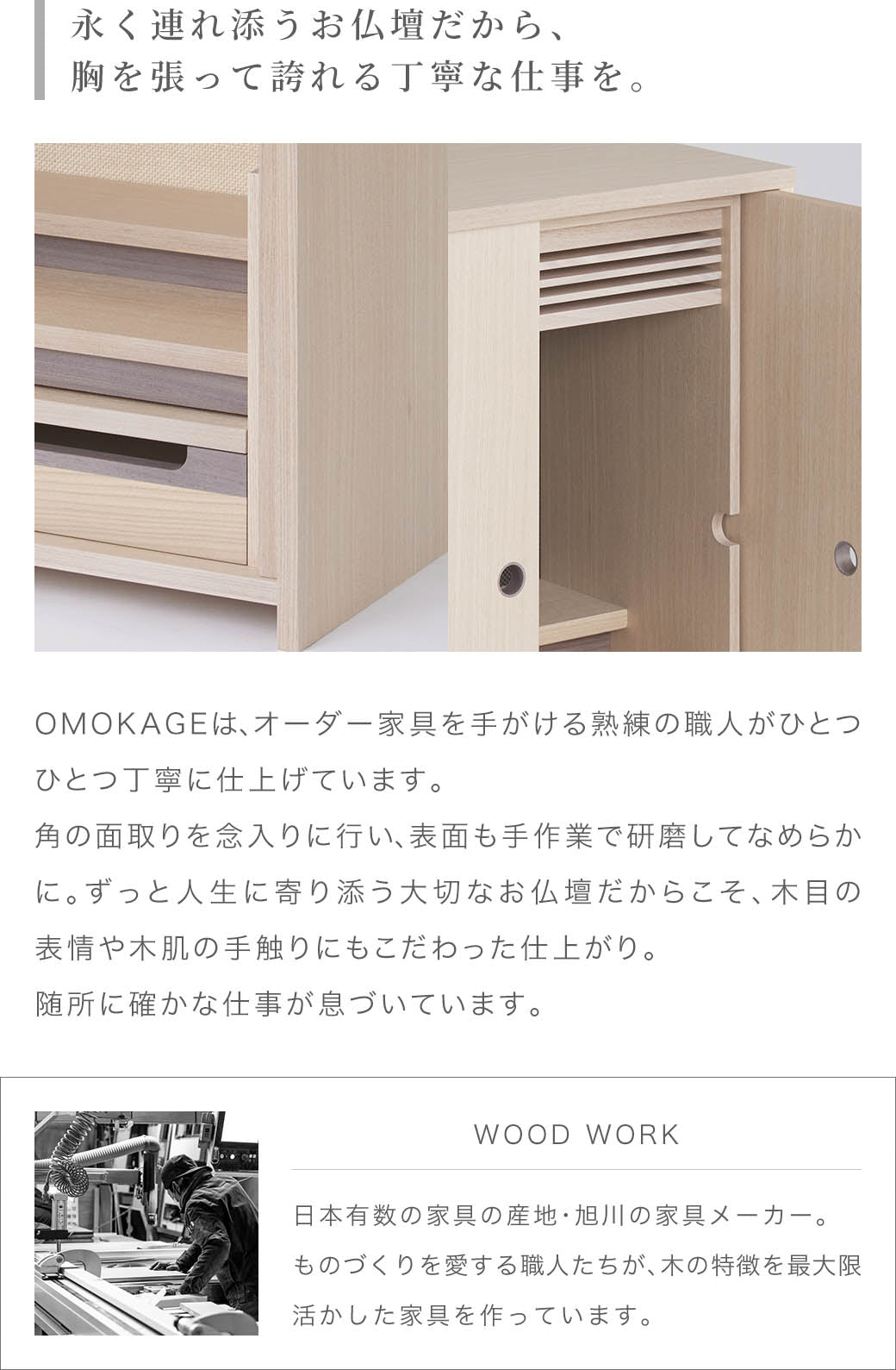 モダン仏壇 OMOKAGE｜仏壇・仏具の通販 なごみ工房 公式サイト