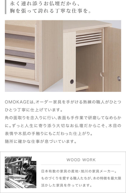 モダン仏壇 OMOKAGE
