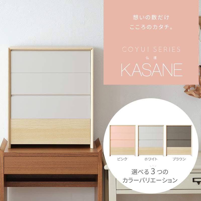 上置き仏壇 KASANE