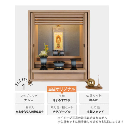 仏壇セット OMOKAGE たまゆらりん 掛軸 はるか/花恋六具足 コーディネート
