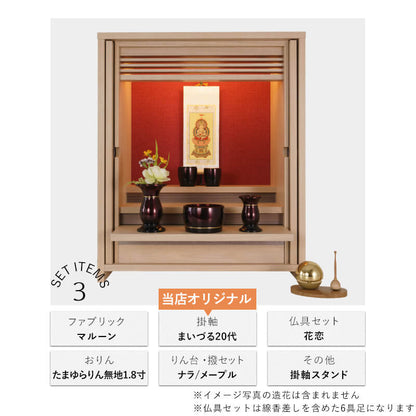 仏壇セット OMOKAGE たまゆらりん 掛軸 はるか/花恋六具足 コーディネート