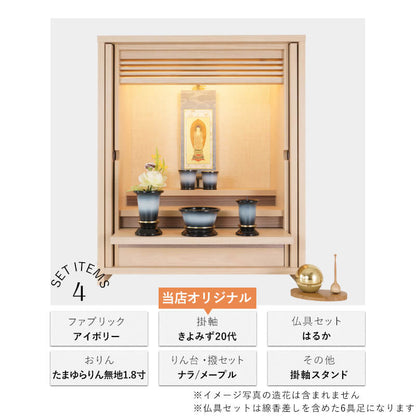 仏壇セット OMOKAGE たまゆらりん 掛軸 はるか/花恋六具足 コーディネート