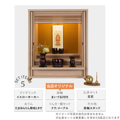 仏壇セット OMOKAGE たまゆらりん 掛軸 はるか/花恋六具足 コーディネート