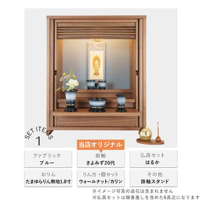 仏壇セット OMOKAGE たまゆらりん 掛軸 はるか/花恋六具足 コーディネート