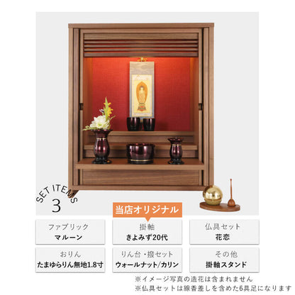 仏壇セット OMOKAGE たまゆらりん 掛軸 はるか/花恋六具足 コーディネート