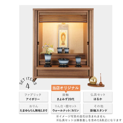 仏壇セット OMOKAGE たまゆらりん 掛軸 はるか/花恋六具足 コーディネート