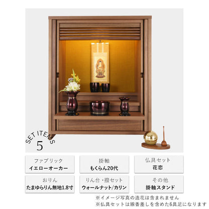 仏壇セット OMOKAGE たまゆらりん 掛軸 はるか/花恋六具足 コーディネート