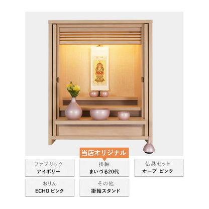 仏壇セット OMOKAGE おりんECHOピンク 掛軸 オーブ五具足 コーディネート