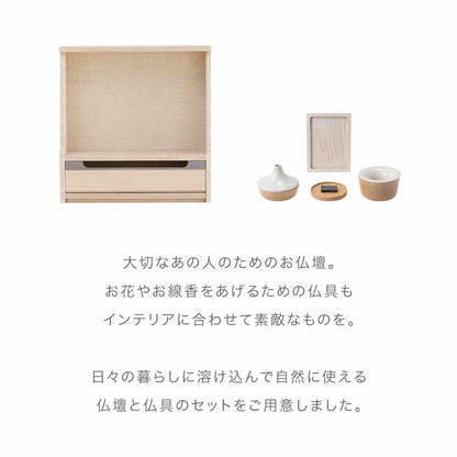 仏壇セット HAJIME ナチュラルA コーディネート