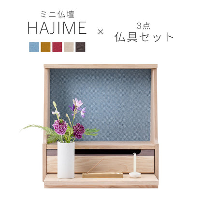 仏壇セット HAJIME ナチュラルB コーディネート