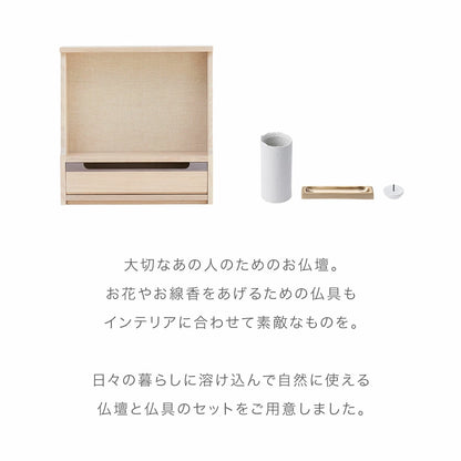 仏壇セット HAJIME ナチュラルB コーディネート