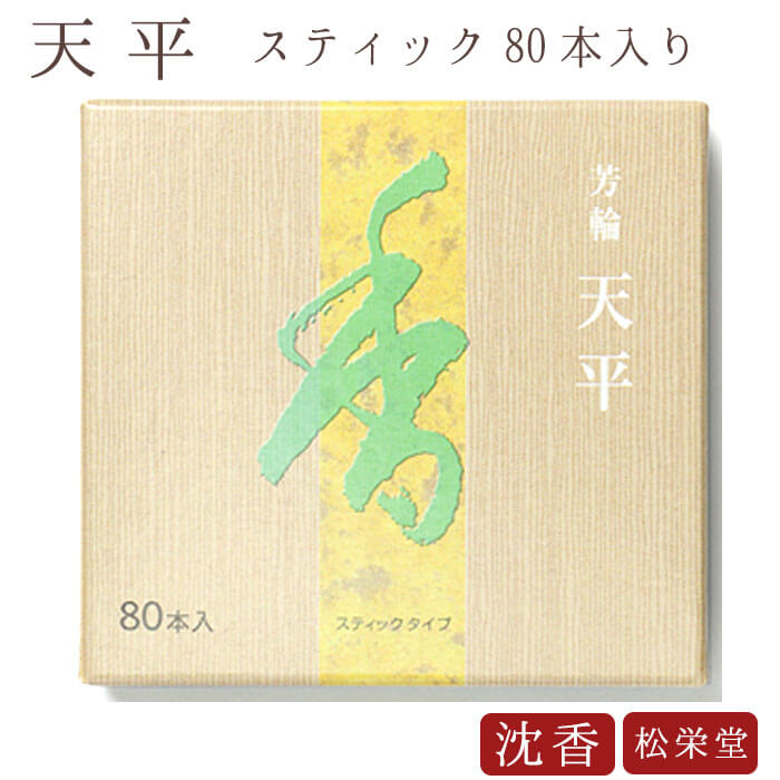 【松栄堂】芳輪 天平 スティック 80本