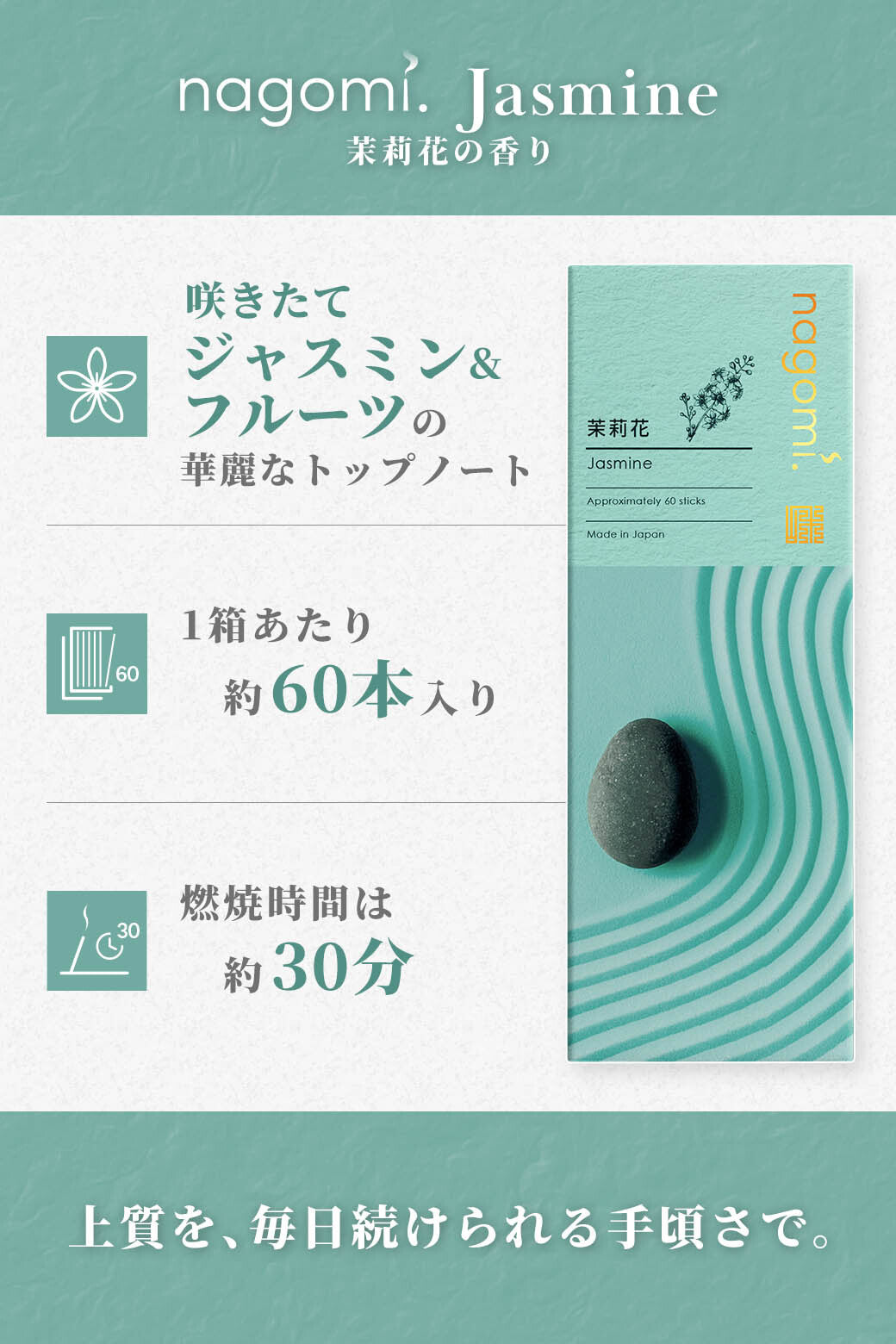 nagomi お香　Jasmine