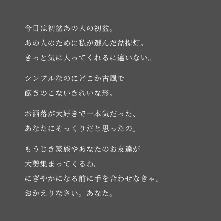 盆提灯 「BONTOU Chochin ぼんとう 提灯」