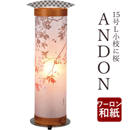 盆提灯 ANDON 15号L 小枝に桜